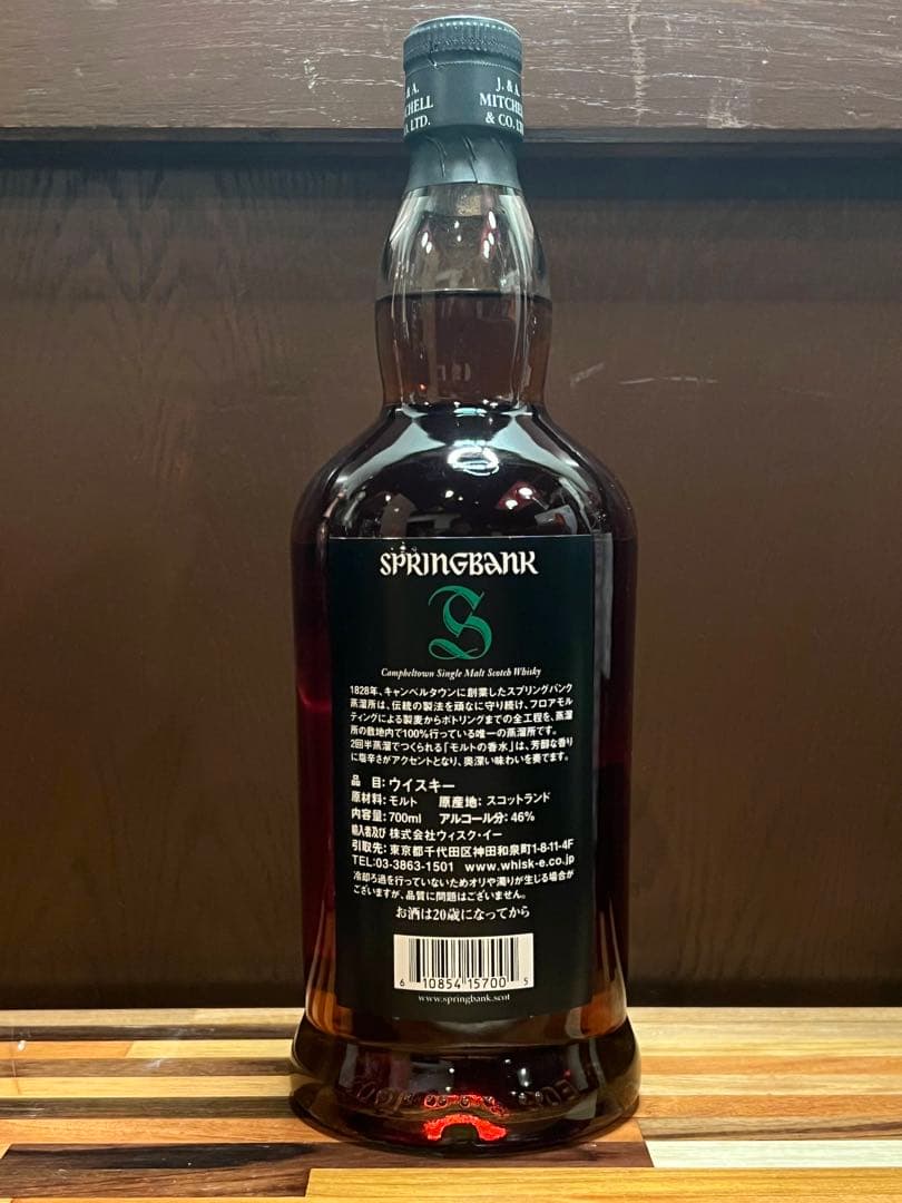 スプリングバンク　SPRINGBANK 15年 シングルモルト