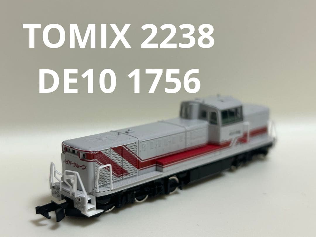 鉄道模型　Nゲージ　TOMIX 2238 DE10 1756 ハイパーサルーン