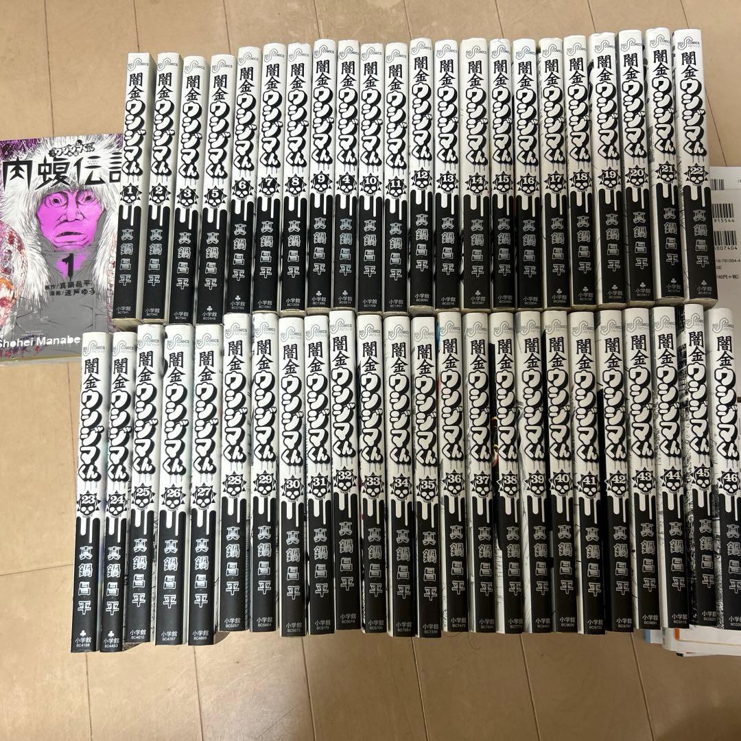 闇金ウシジマくん 全46巻+肉蝮伝説1巻