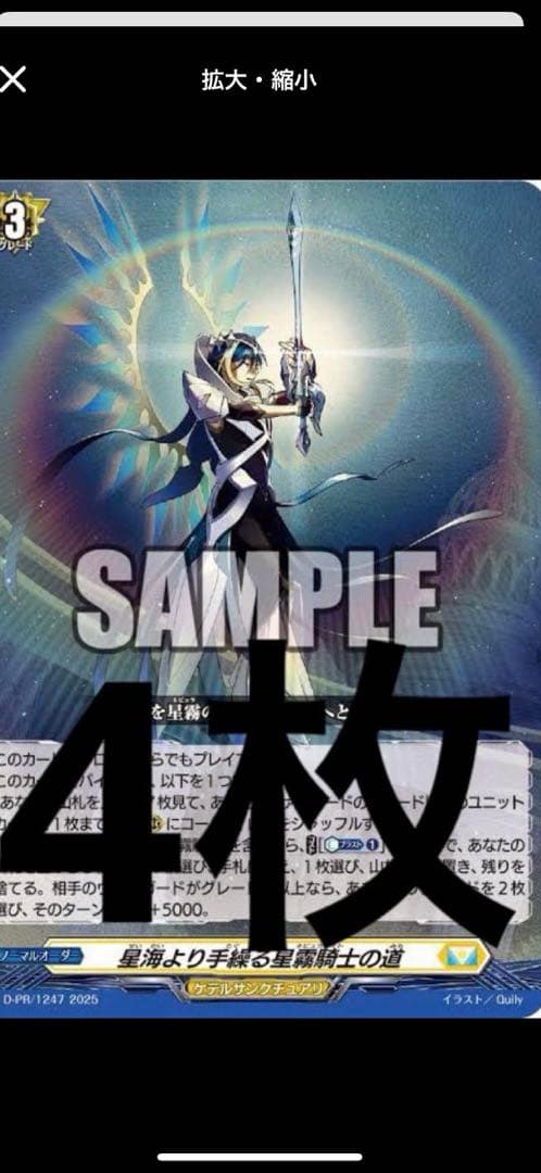 ヴァンガード　星海より手繰る星霧騎士の道　4枚　セット