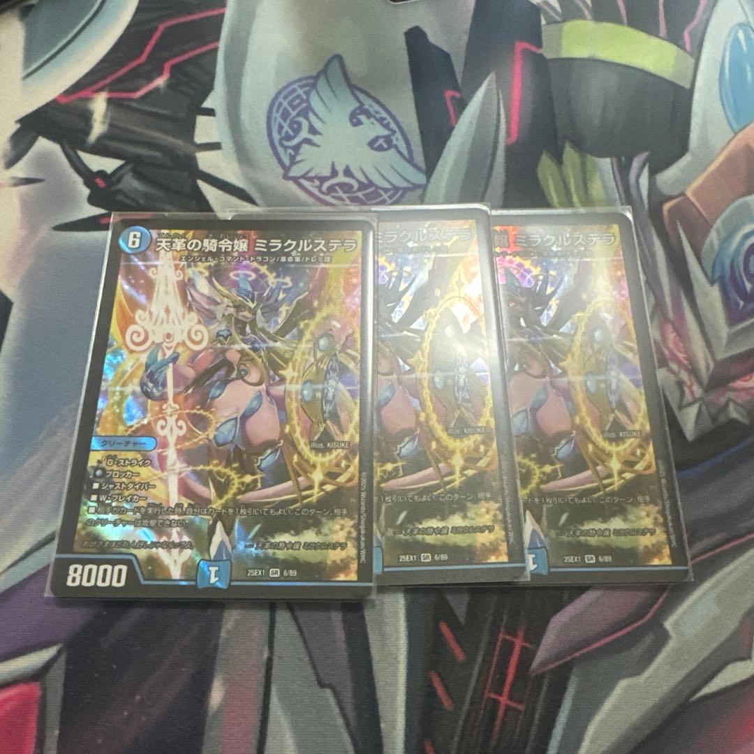 デュエルマスターズ ミラクルステラ 3枚セット