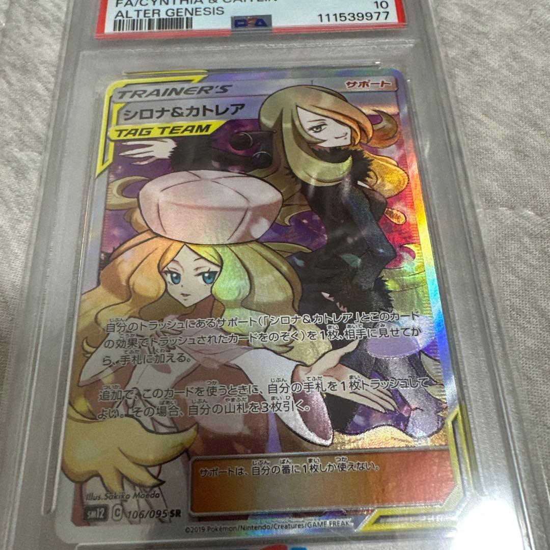 ス*ド様 シロナ&カトレア SR SM12 オルタージェネシス 106/095