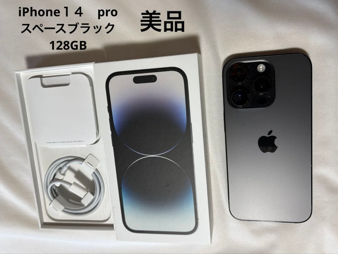 iPhone14pro 128GB 美品　スペースブラック　即発送