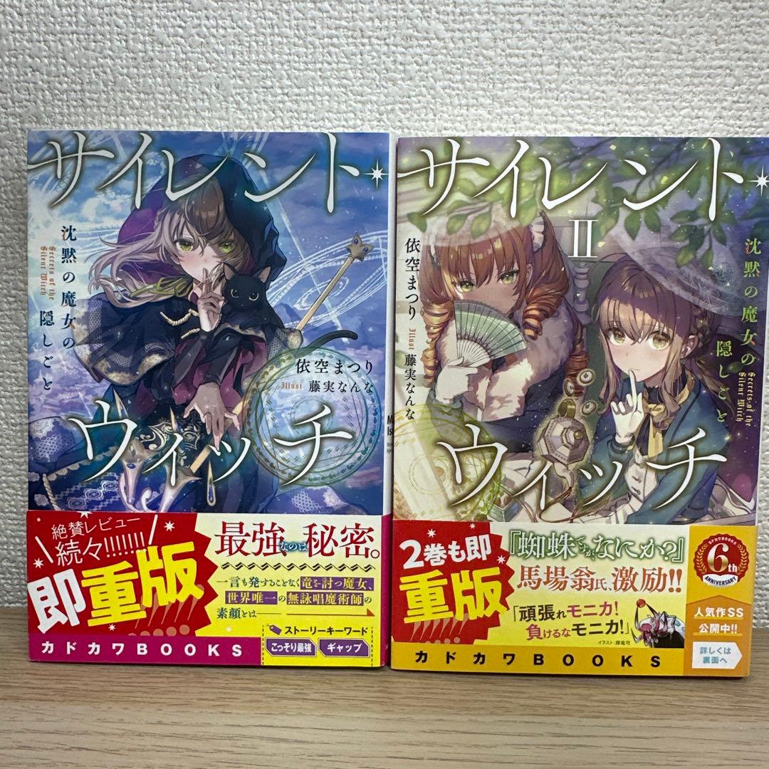 サイレント・ウィッチ 沈黙の魔女の隠しごと