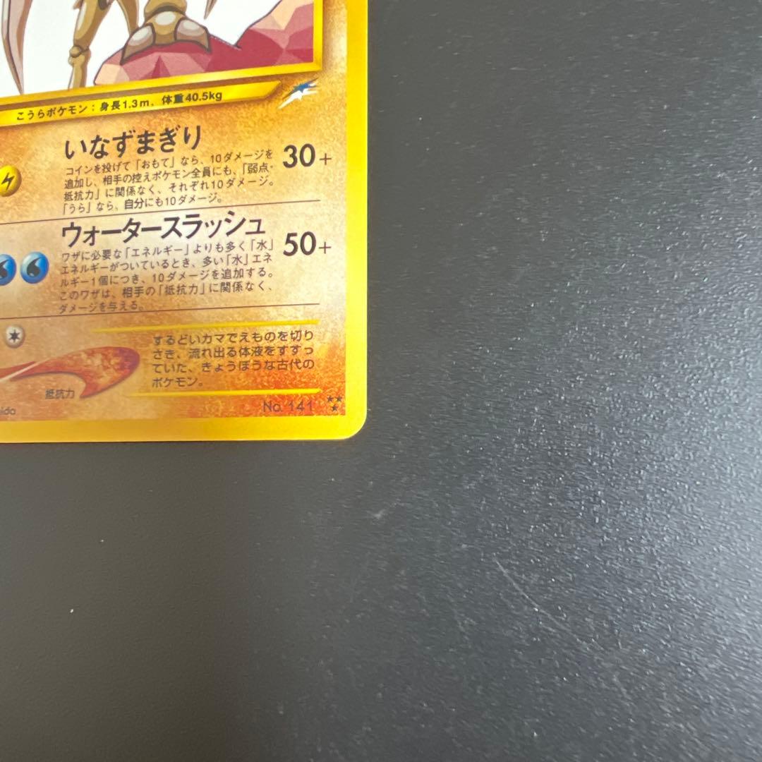 ポケモンカード旧裏　ひかるカブトプス