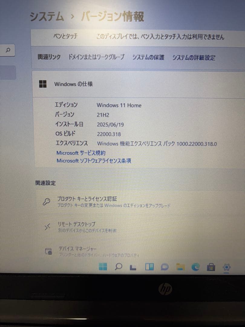 d*n様 HP 250 G7 Intel i7-8565U 8GB/128GB+