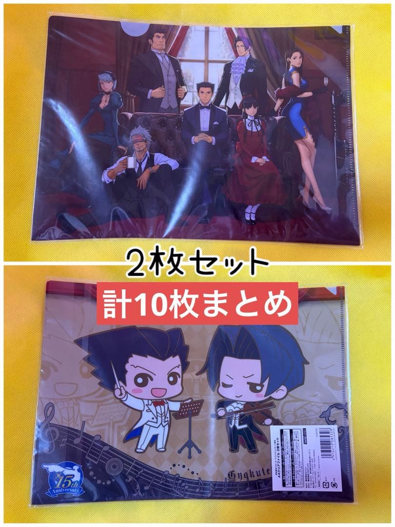 逆転裁判　クリアファイル　計10枚セット