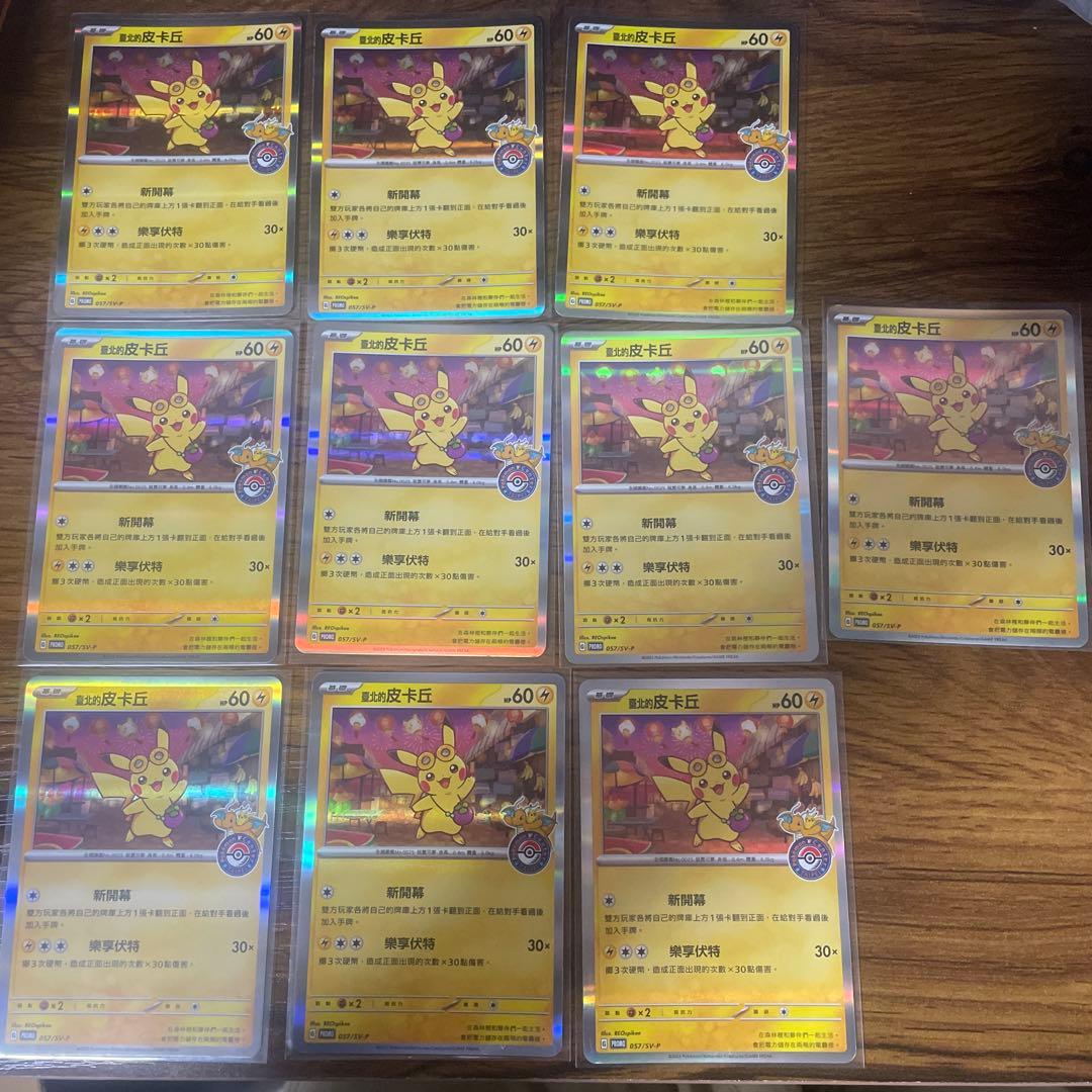 【美品】台北のピカチュウ 10枚セット