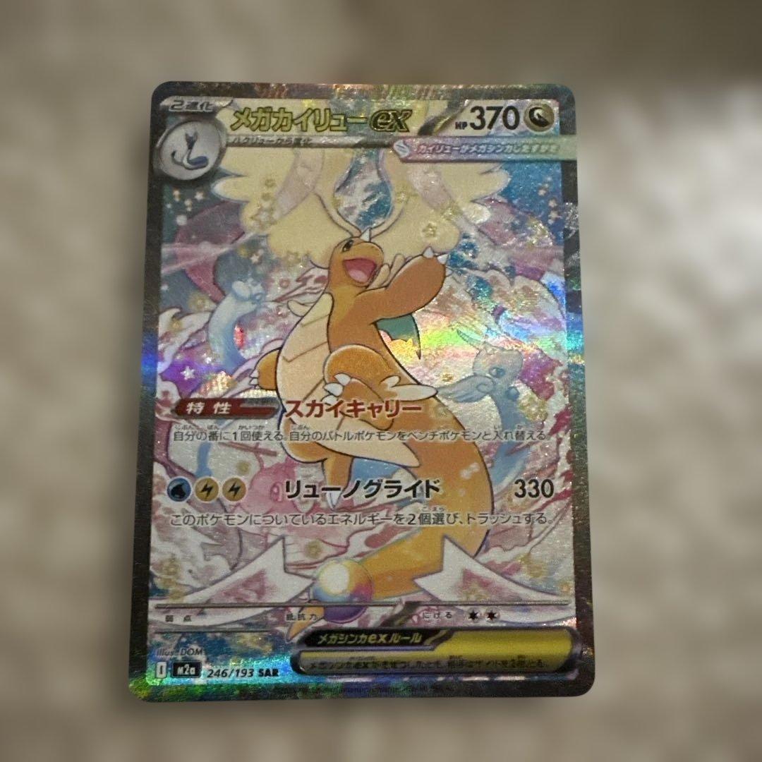 ポケモンカードゲーム メガカイリューex SAR メガドリーム