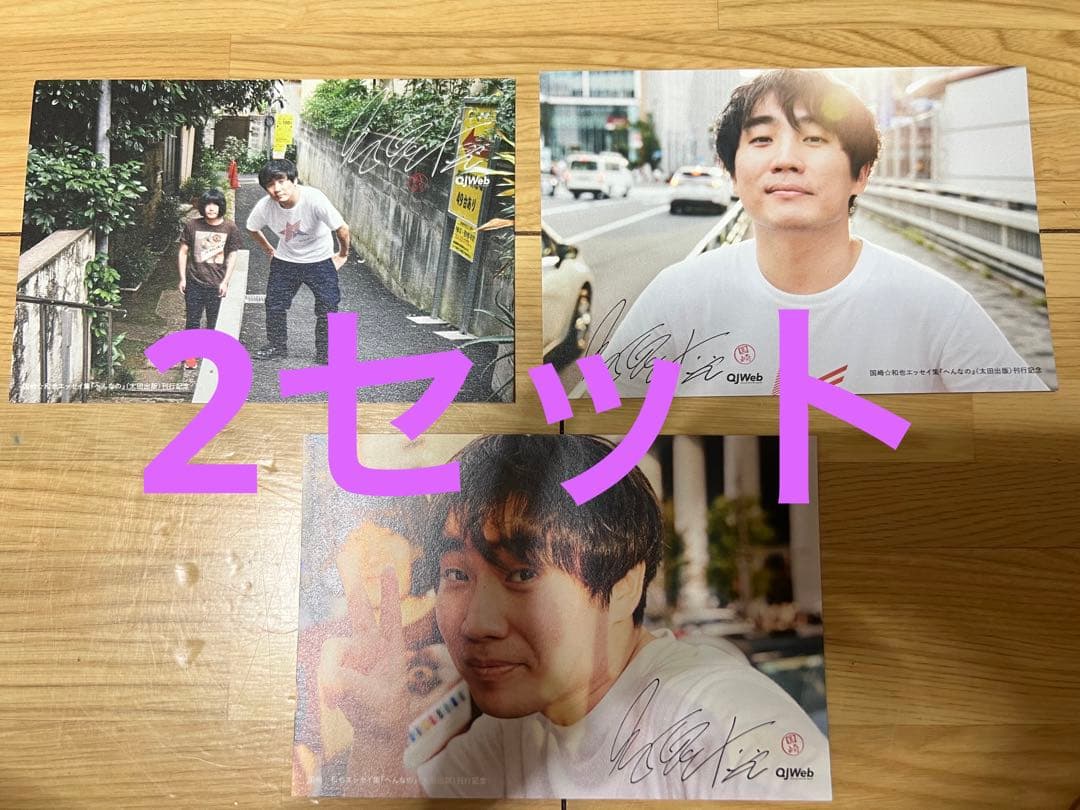 ランジャタイ 国崎 ポストカード