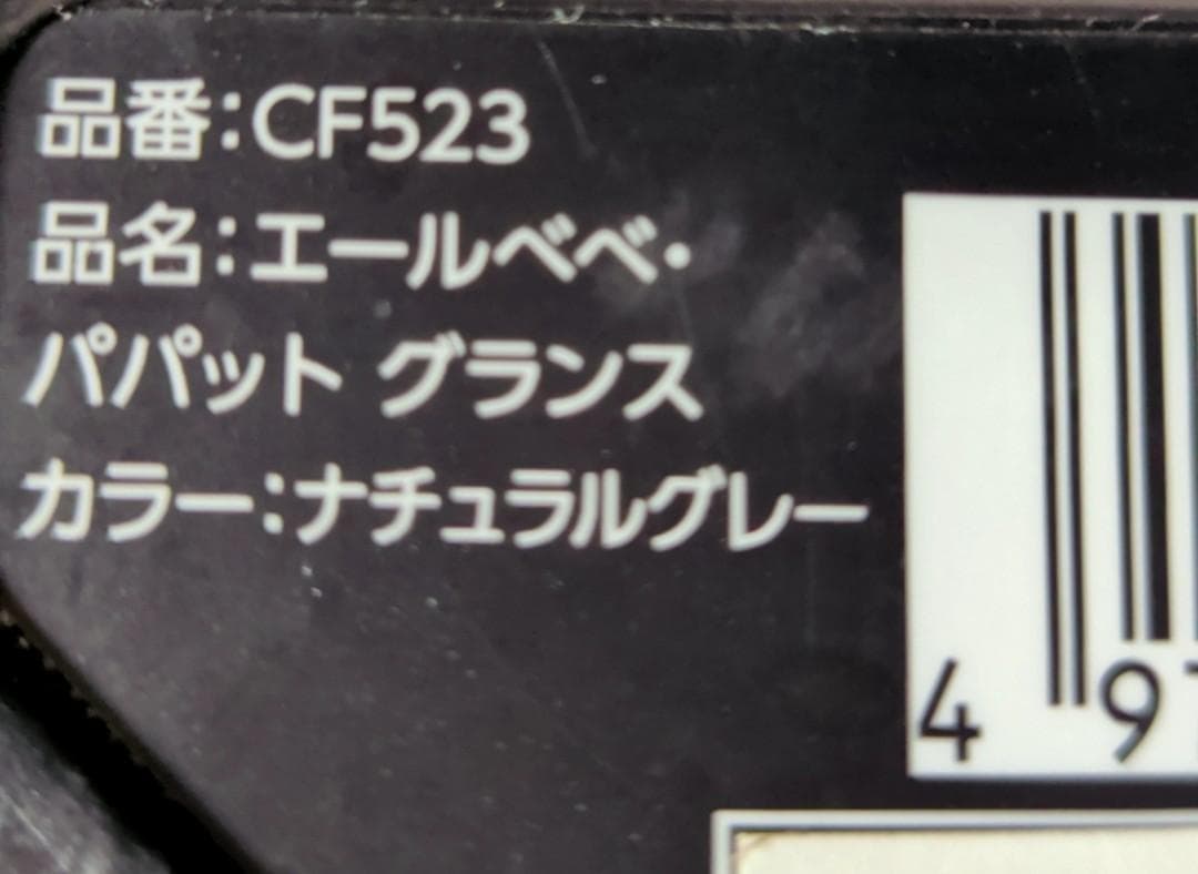 カーメイト エールベベ パパット グランス ISOFIX