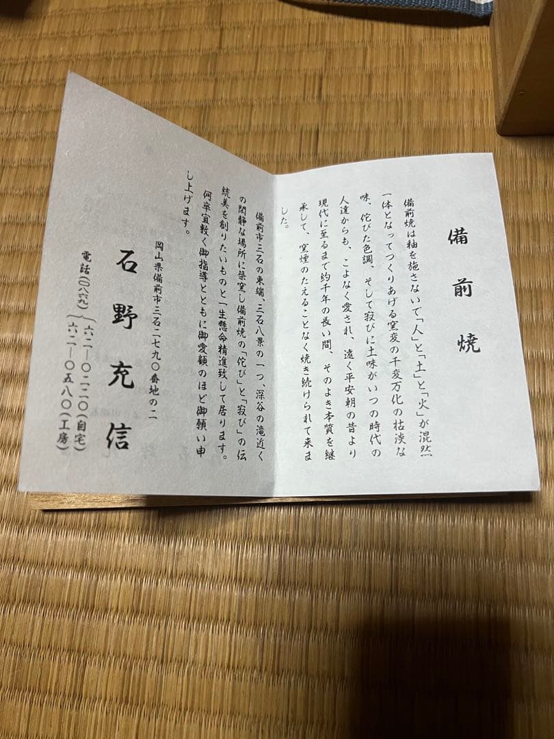 和食器　備前焼　石野充信造　銘々皿　五客　共布共箱