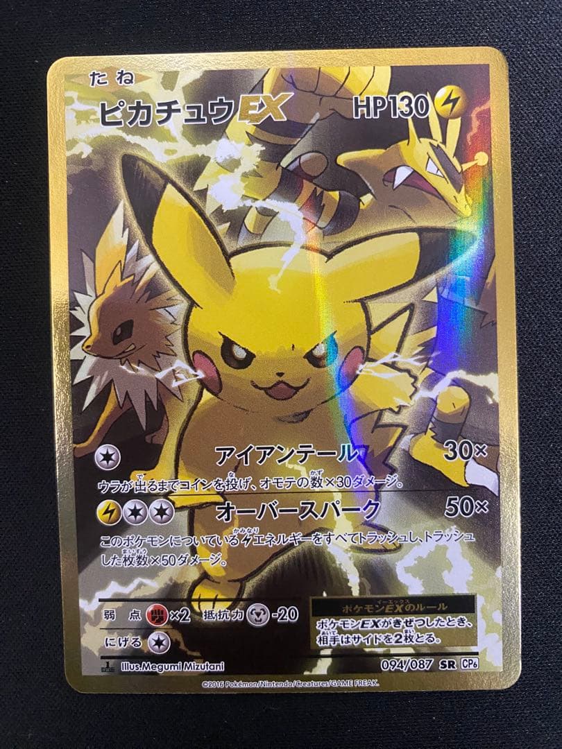 ピカチュウEX CP6