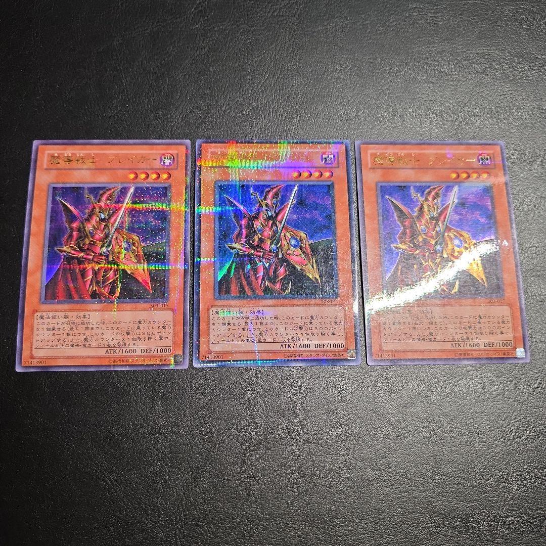 魔導戦士ブレイカー