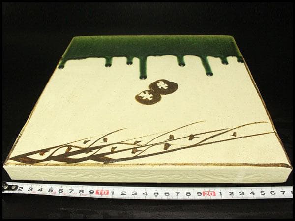 茶道具 織部 敷瓦 オリベ 美品(A185)