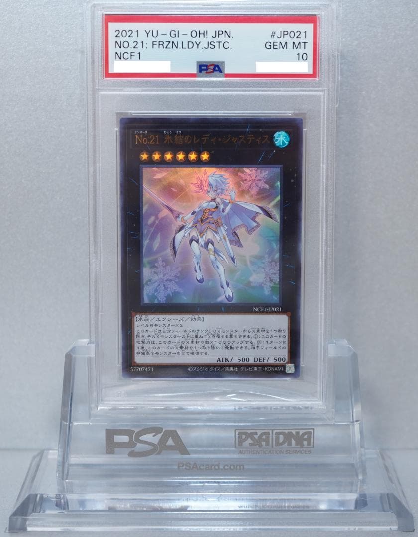 遊戯王 PSA10 完美品 ウルトラ No.21 氷結のレディジャスティス