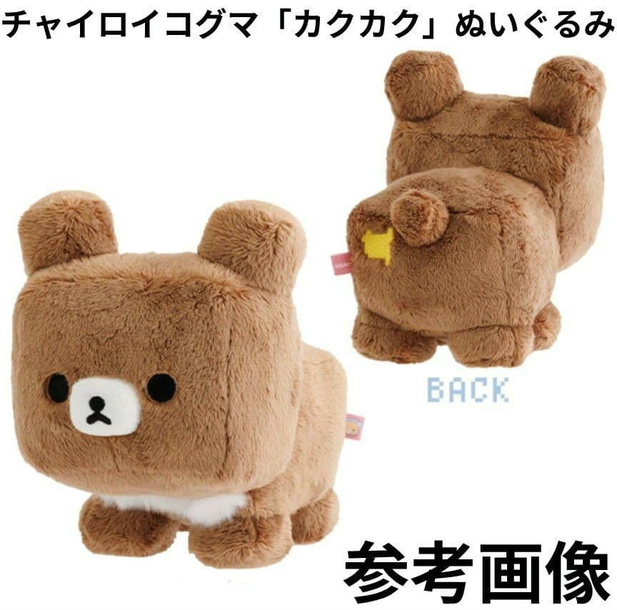 ゲーミングリラックマ/カクカクぬいぐるみ・チャイロイコグマ/ネットショップ限定品