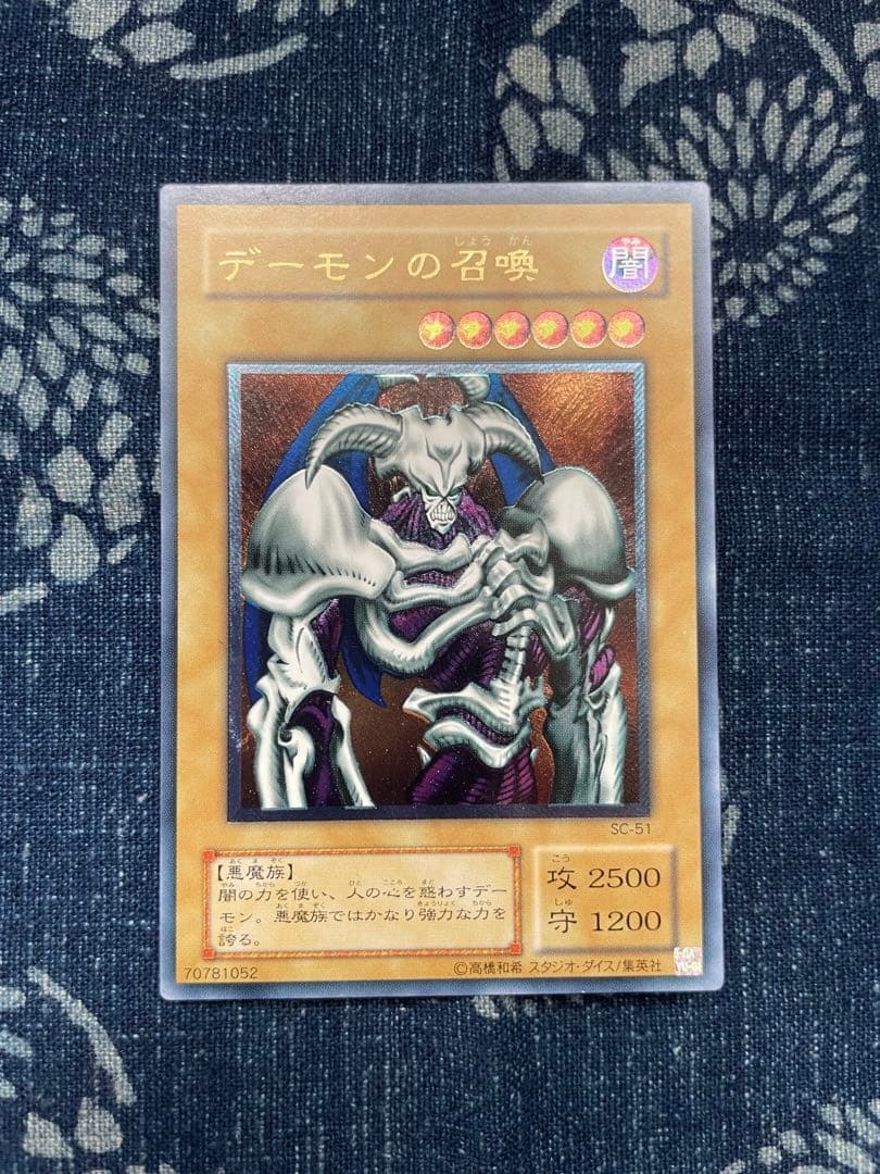 遊戯王カード　デーモンの召喚　アルティメットレア　レリーフ