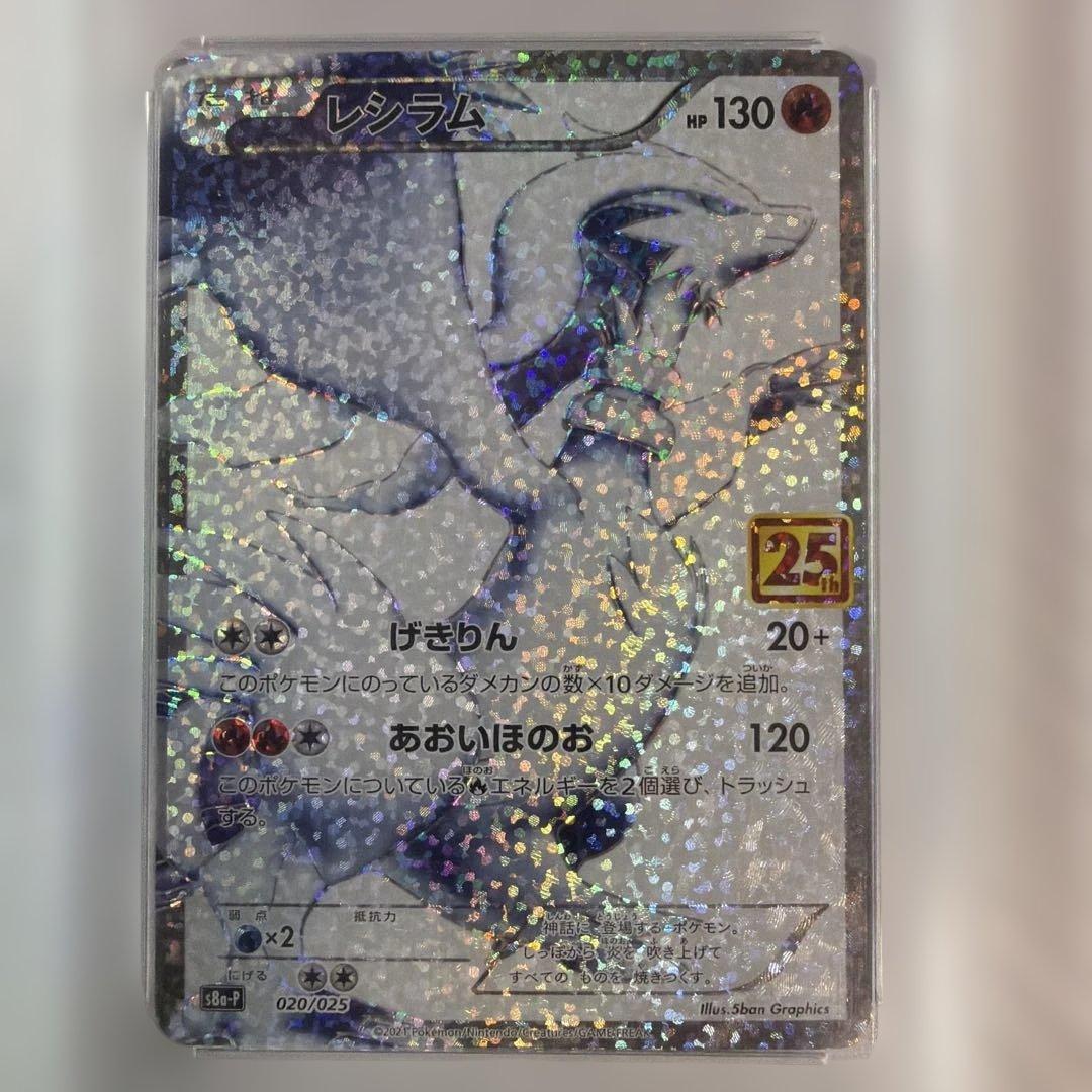 PSA10 レシラム 25th アニバーサリー プロモ ポケモンカード