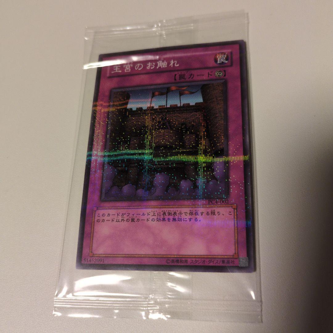 遊戯王 王宮のお触れ ノーマルパラレル 未開封