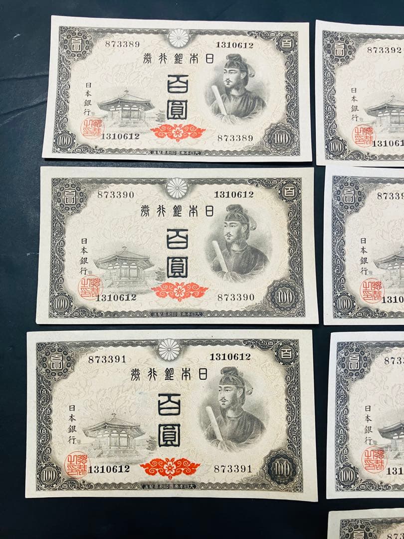 旧紙幣　古札　完全未使用級　聖徳太子100円 連番　10枚　鑑定済R18