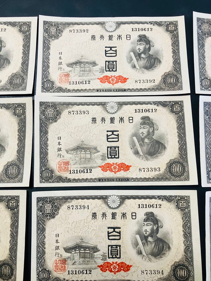 旧紙幣　古札　完全未使用級　聖徳太子100円 連番　10枚　鑑定済R18