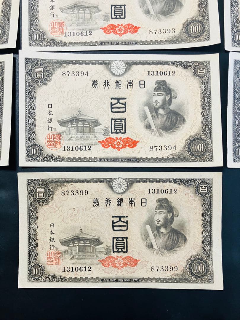 旧紙幣　古札　完全未使用級　聖徳太子100円 連番　10枚　鑑定済R18
