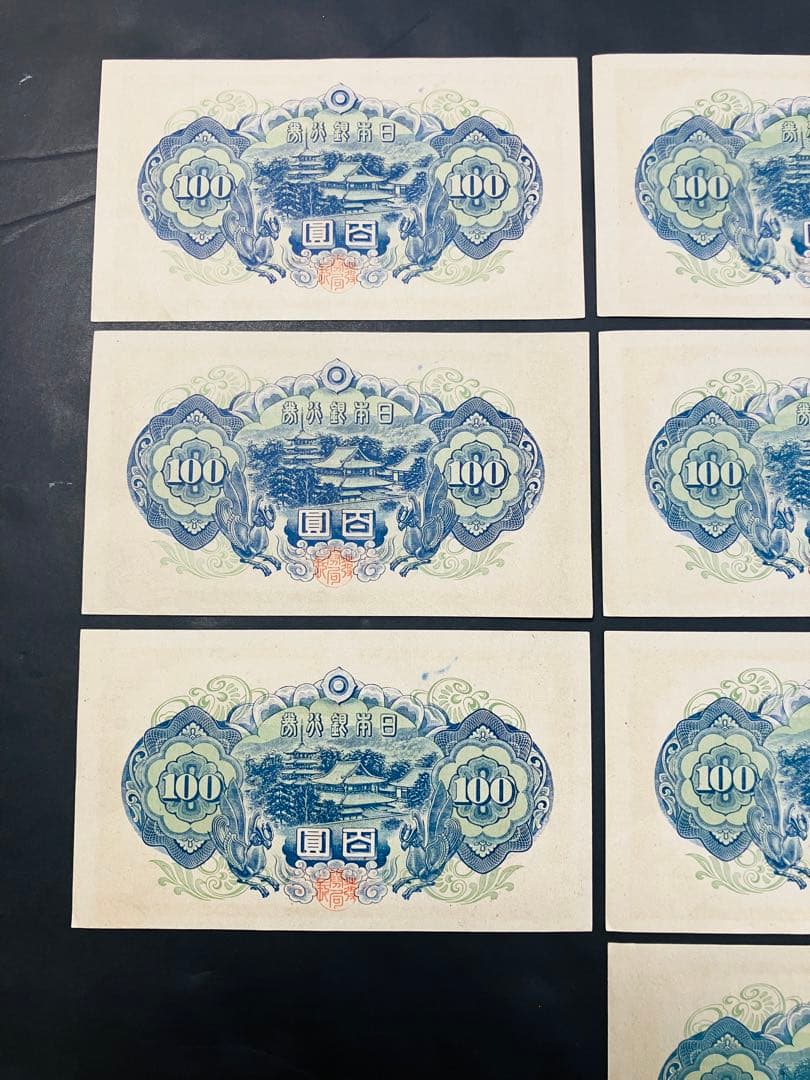 旧紙幣　古札　完全未使用級　聖徳太子100円 連番　10枚　鑑定済R18