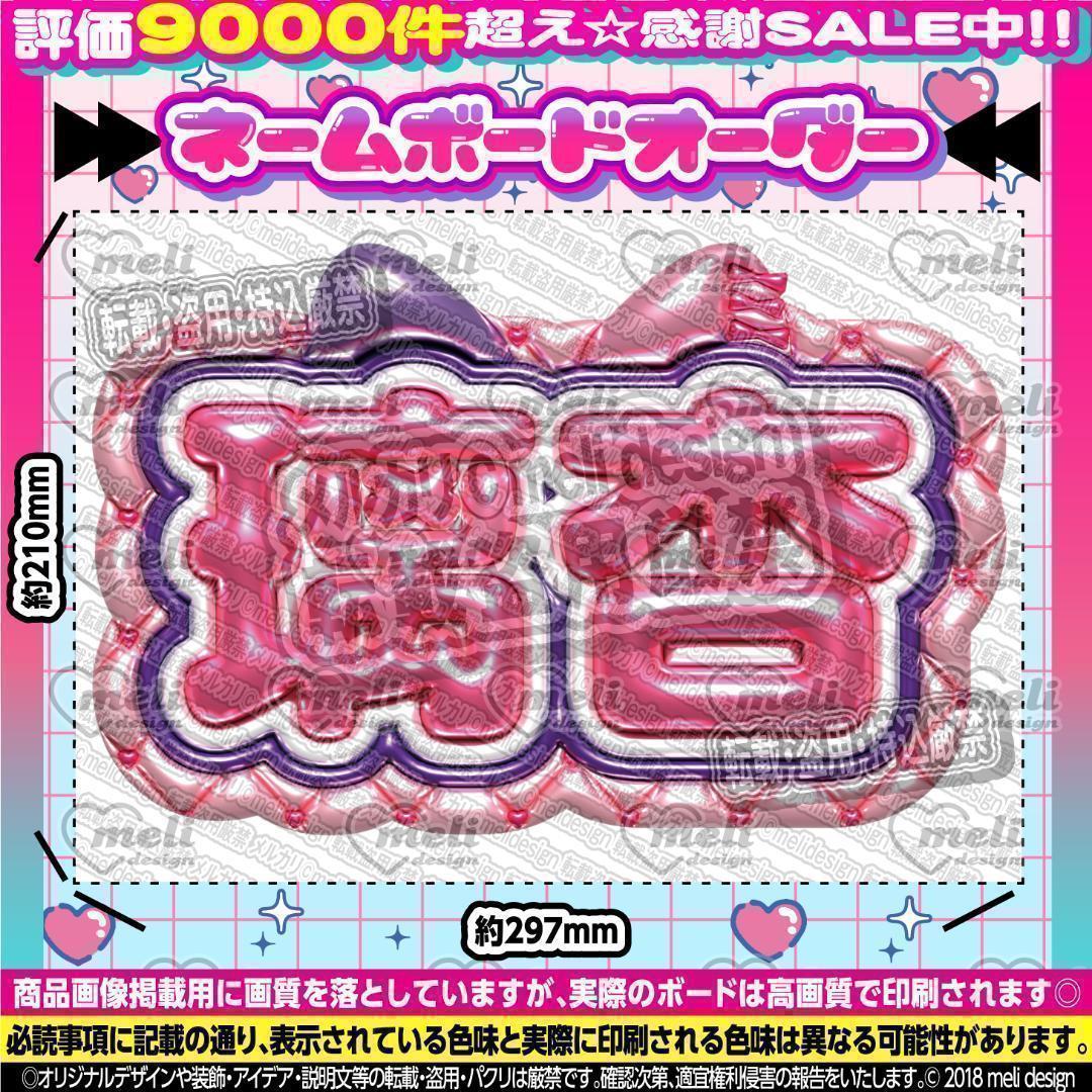 ME:I ミーアイ 村上璃杏6️⃣⑅ネームボード オーダー ネムボ aa