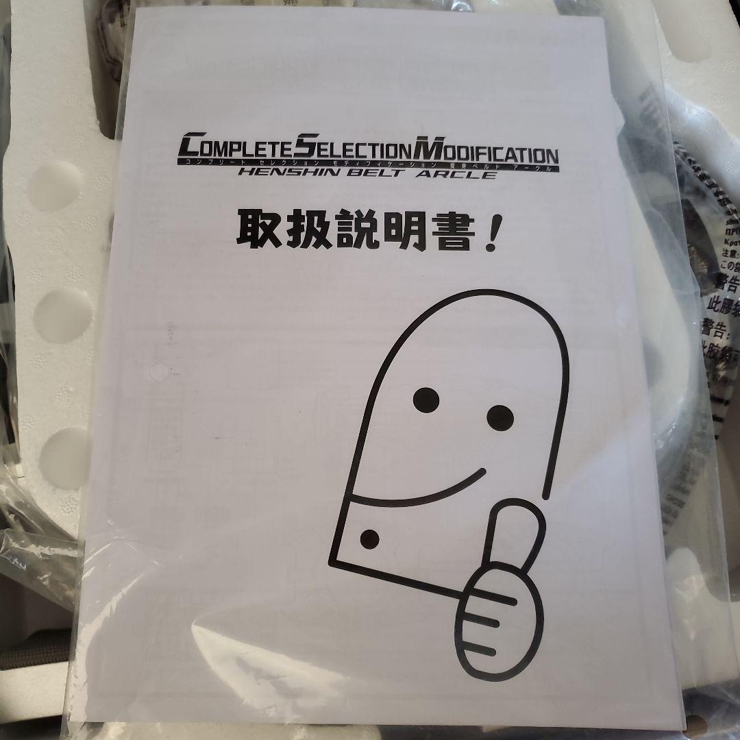 CSMアークル　CSM変身ベルトアークル