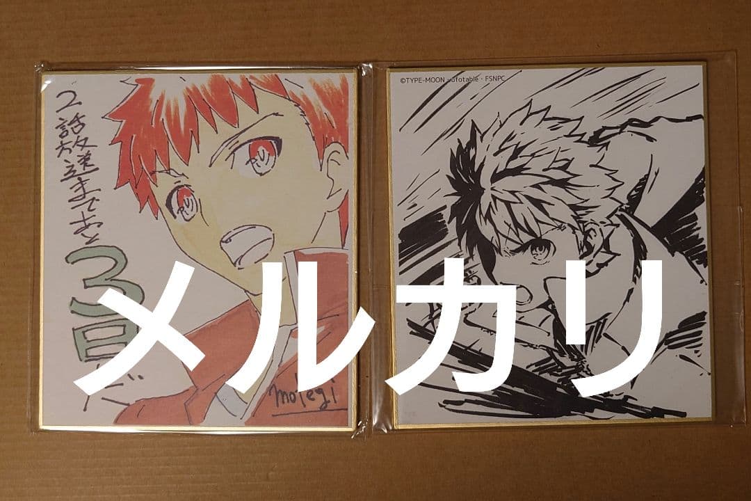 Fate UBW ufotable dining 複製ミニ色紙 衛宮士郎