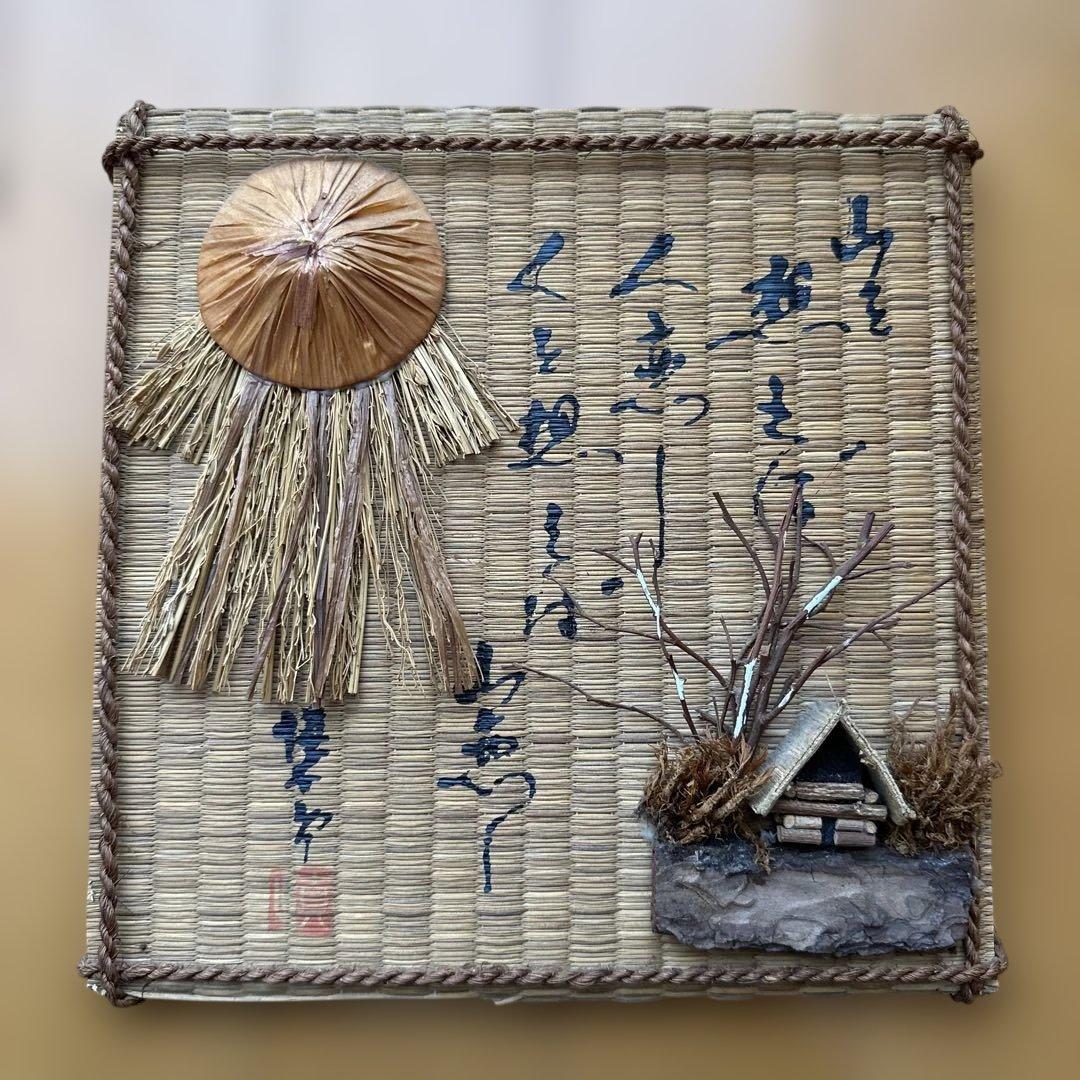 藁等アート作品 伝統的な日本の風景（藁、畳　木枝等）