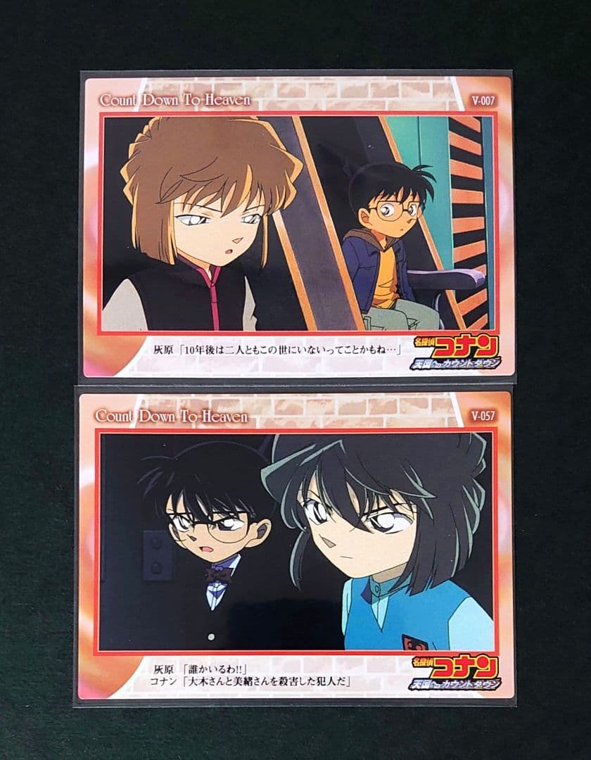 名探偵コナン 天国へのカウントダウン 灰原哀 カード アマダ 希少 劇場版 2枚