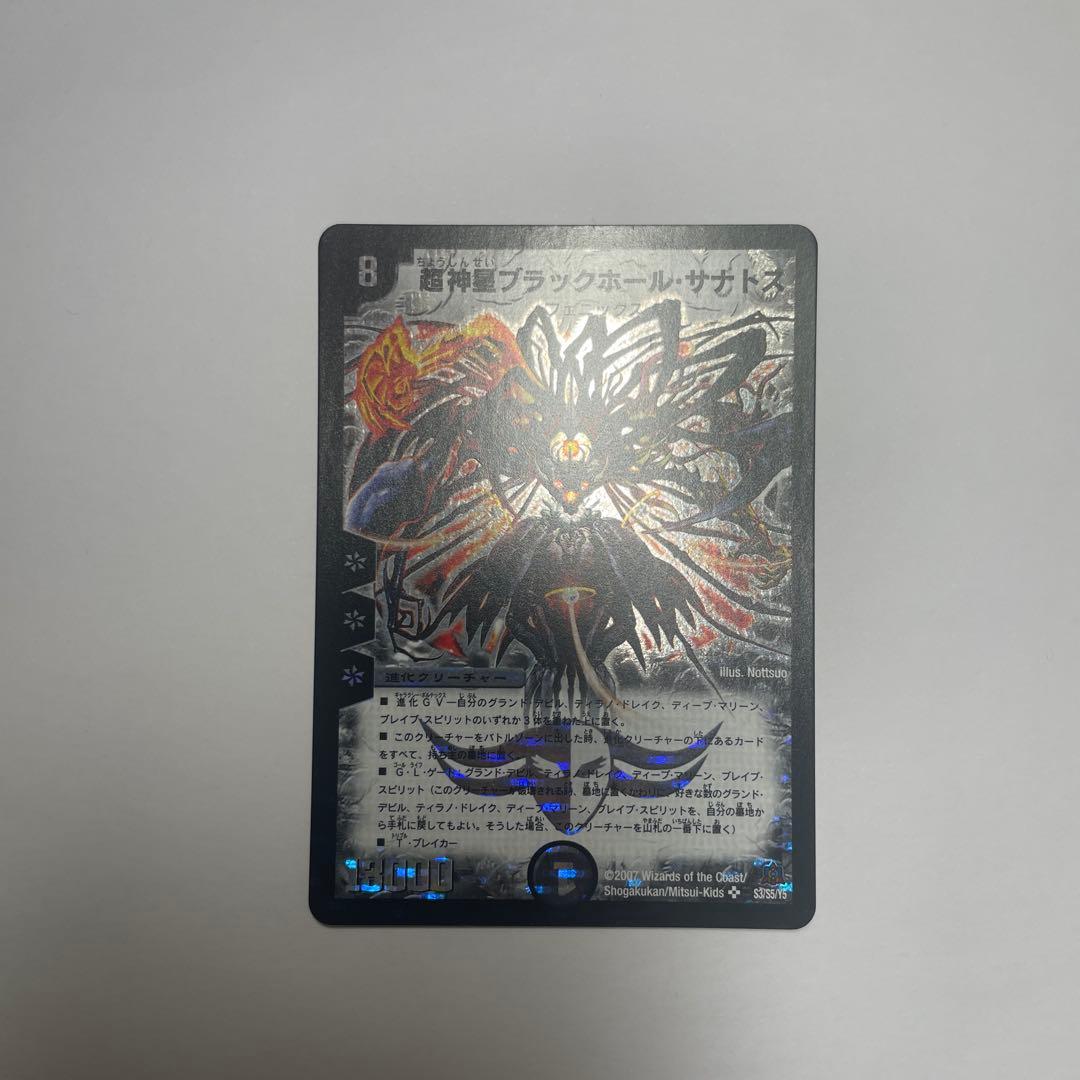 超神星ブラックホールサナトス　初期　1122