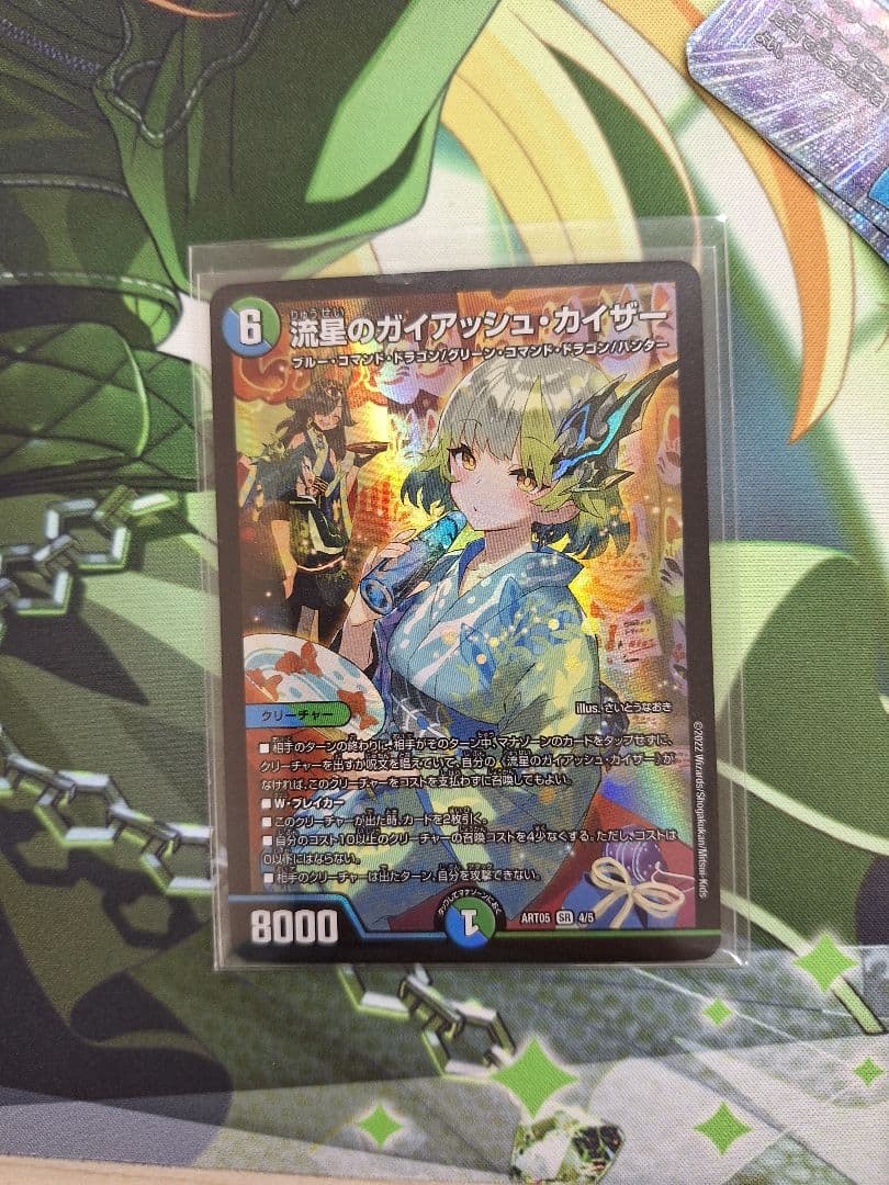 流星のガイアッシュカイザー 神アート