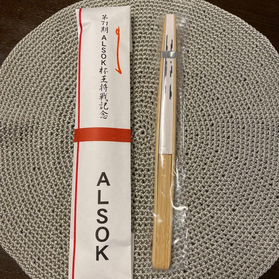第71期ALSOK杯王将戦記念扇子