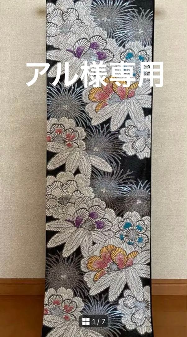 振袖用西陣帯　２本　未仕立て