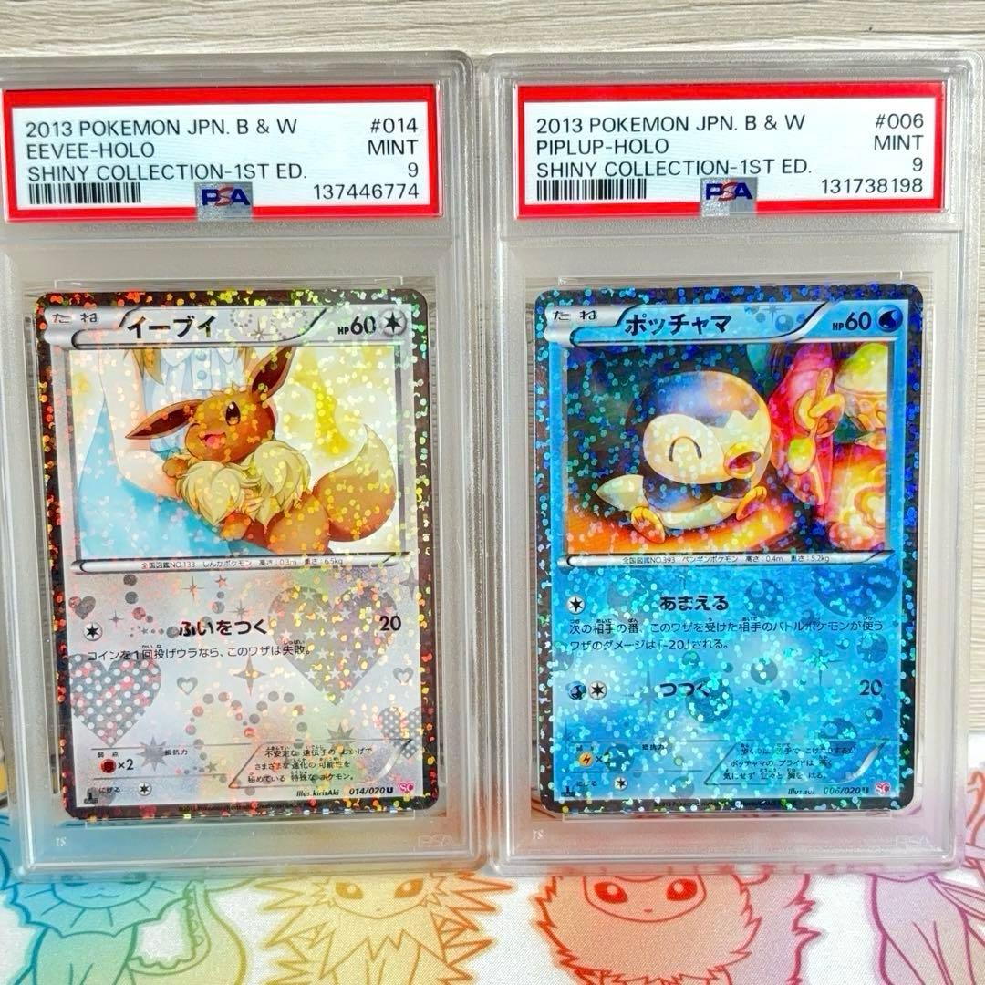 PSA9＊イーブイ ポッチャマ シャイニーコレクション PSA10以下