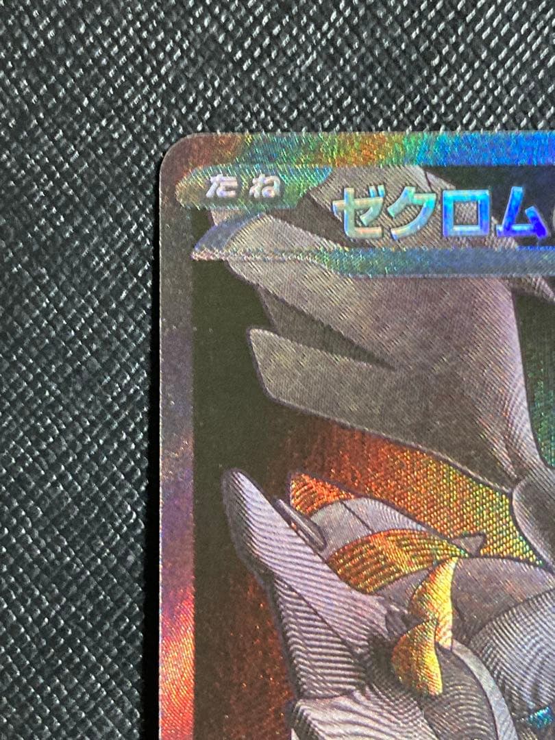 ポケモンカード　ゼクロムex BWR 174/086 ブラックボルト