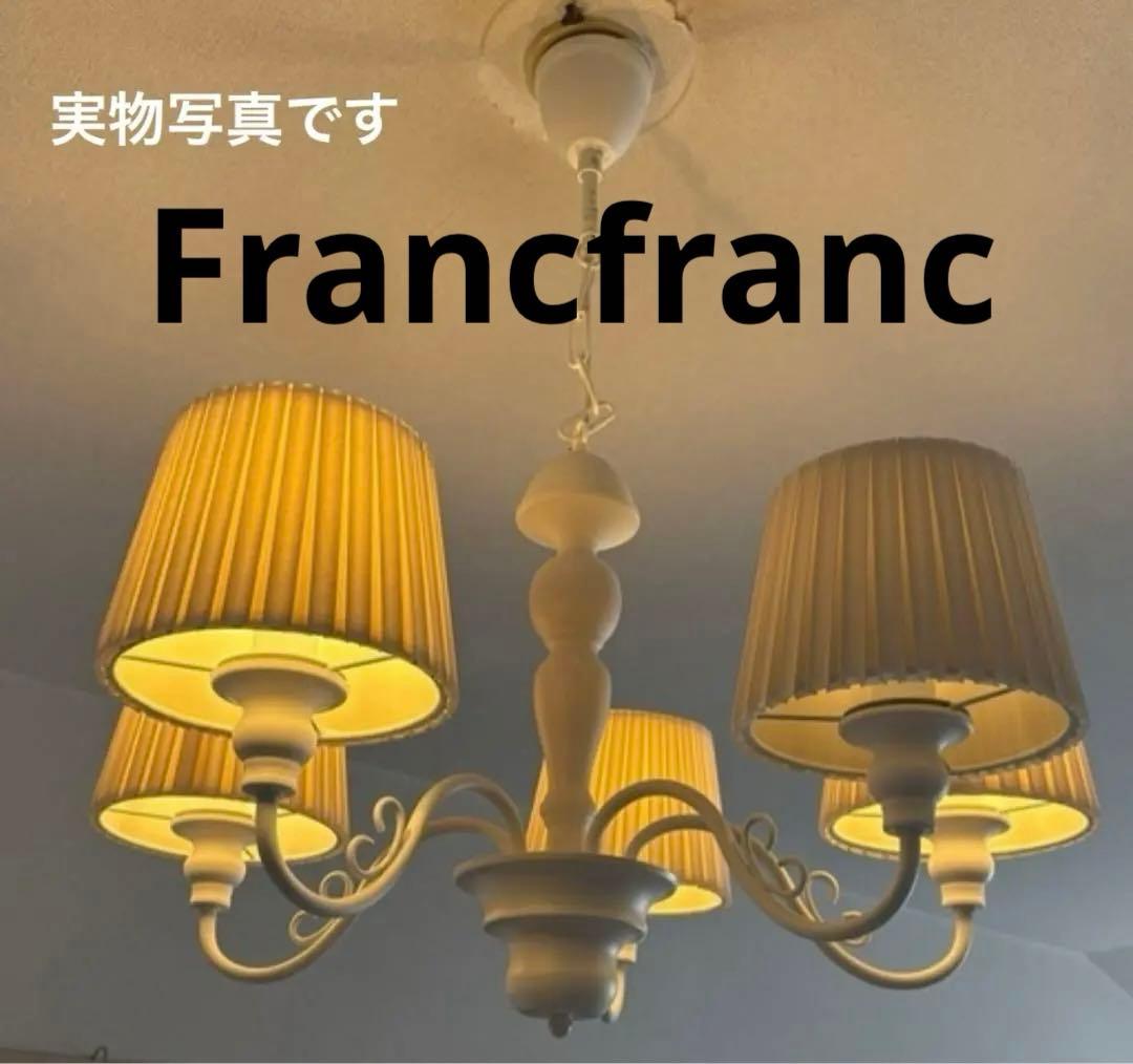 【廃盤】Francfranc 照明シャンデリア　シャンデリア 5灯 電球付き