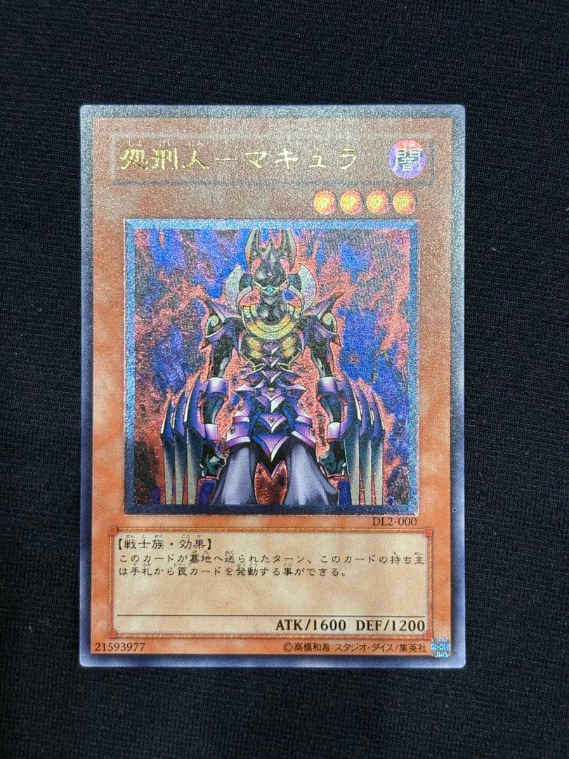 処刑人マキュラレリーフ　アルティメット遊戯王絶版旧レリーフレア3期