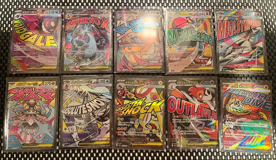 メガドリームex ＭＡのみ　全種類コンプリート 10枚セット　自引き品