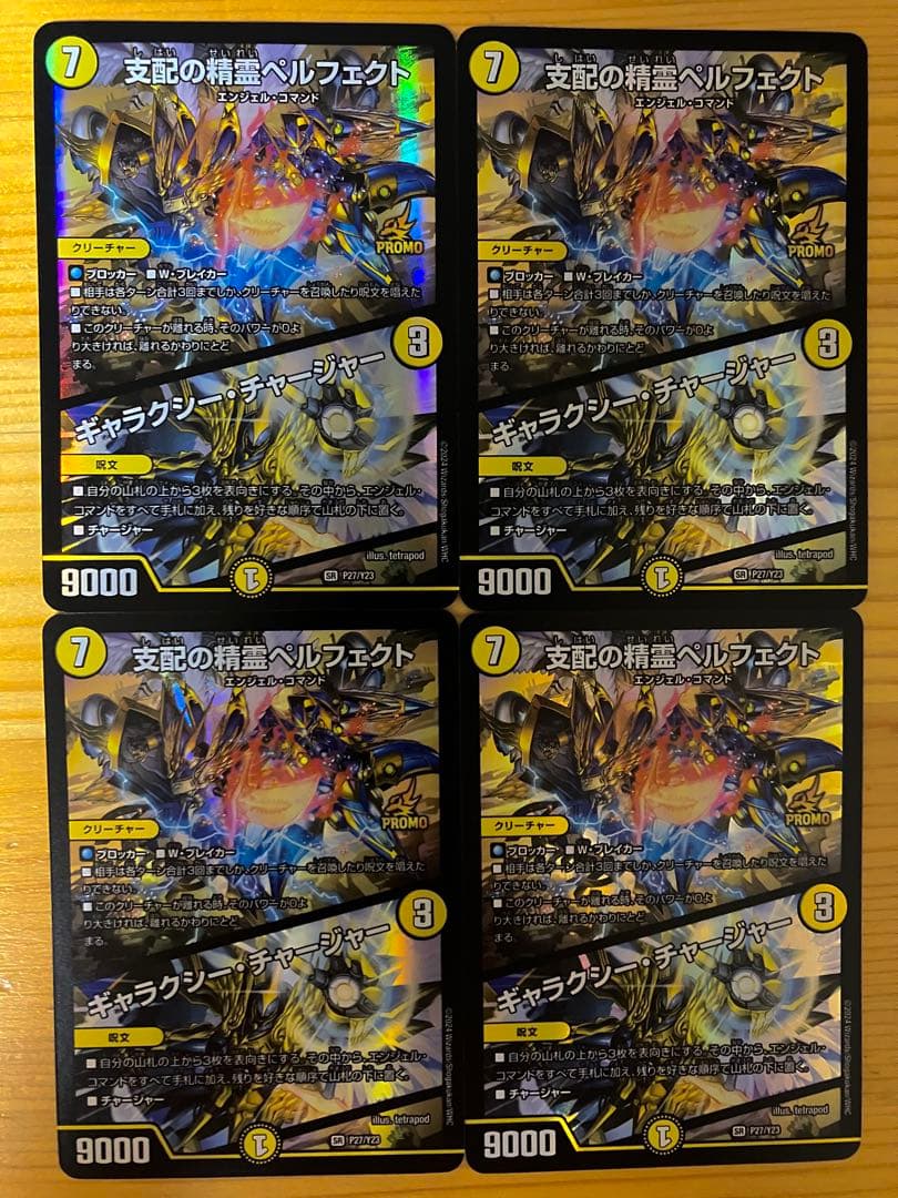 支配の精霊ペルフェクト / ギャラクシー・チャージャー プロモ 4枚
