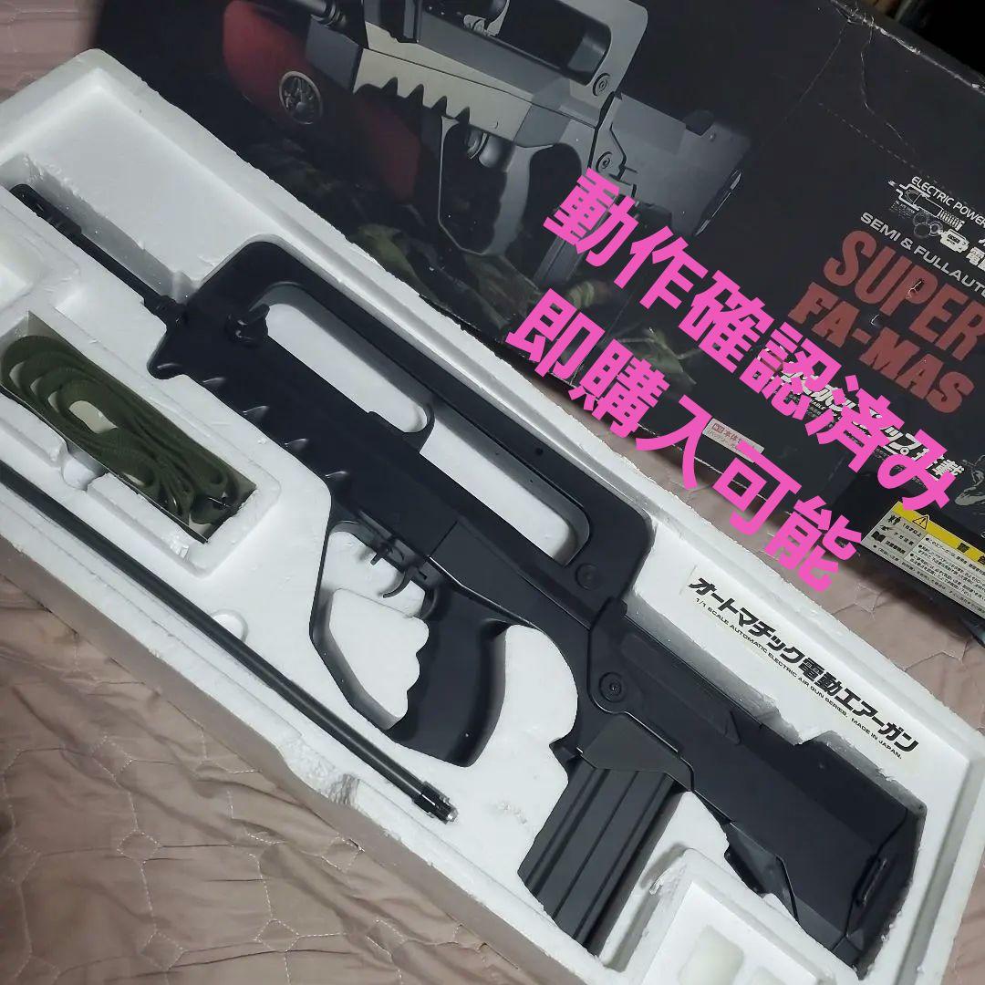 【東京マルイ】FA-MAS SV/ファマス スーパーバージョン