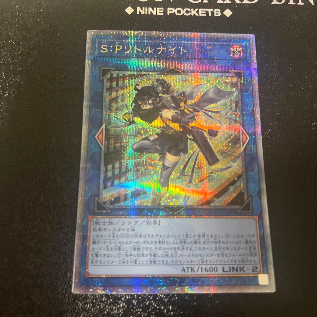 遊戯王　S:Pリトルナイト　25thシークレット　シク