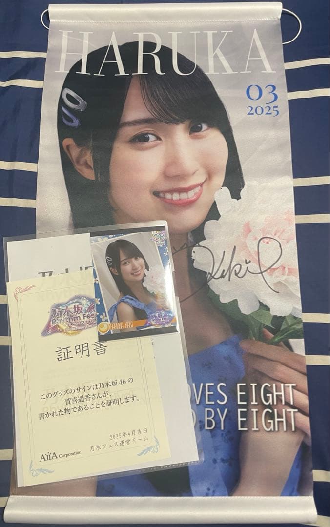 【値下げしました】 乃木フェス　賀喜遥香　直筆サイン入りタペストリー