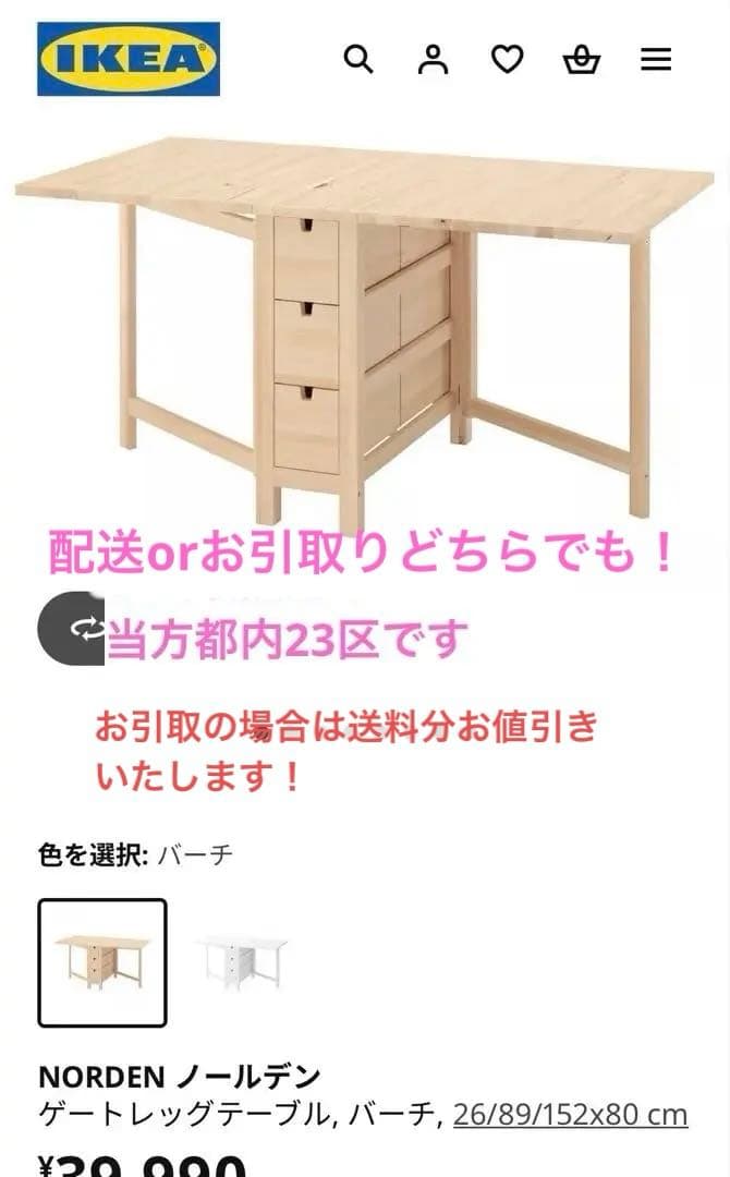 お安く！IKEA NORDEN イケア ノールデン 折りたたみ テーブル