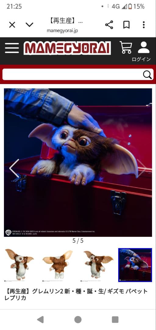 グレムリン2 ギズモ ペットレプリカ 約30cm