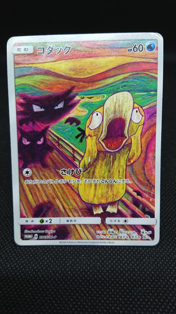 コダック：ムンク展×ポケモンカードゲーム