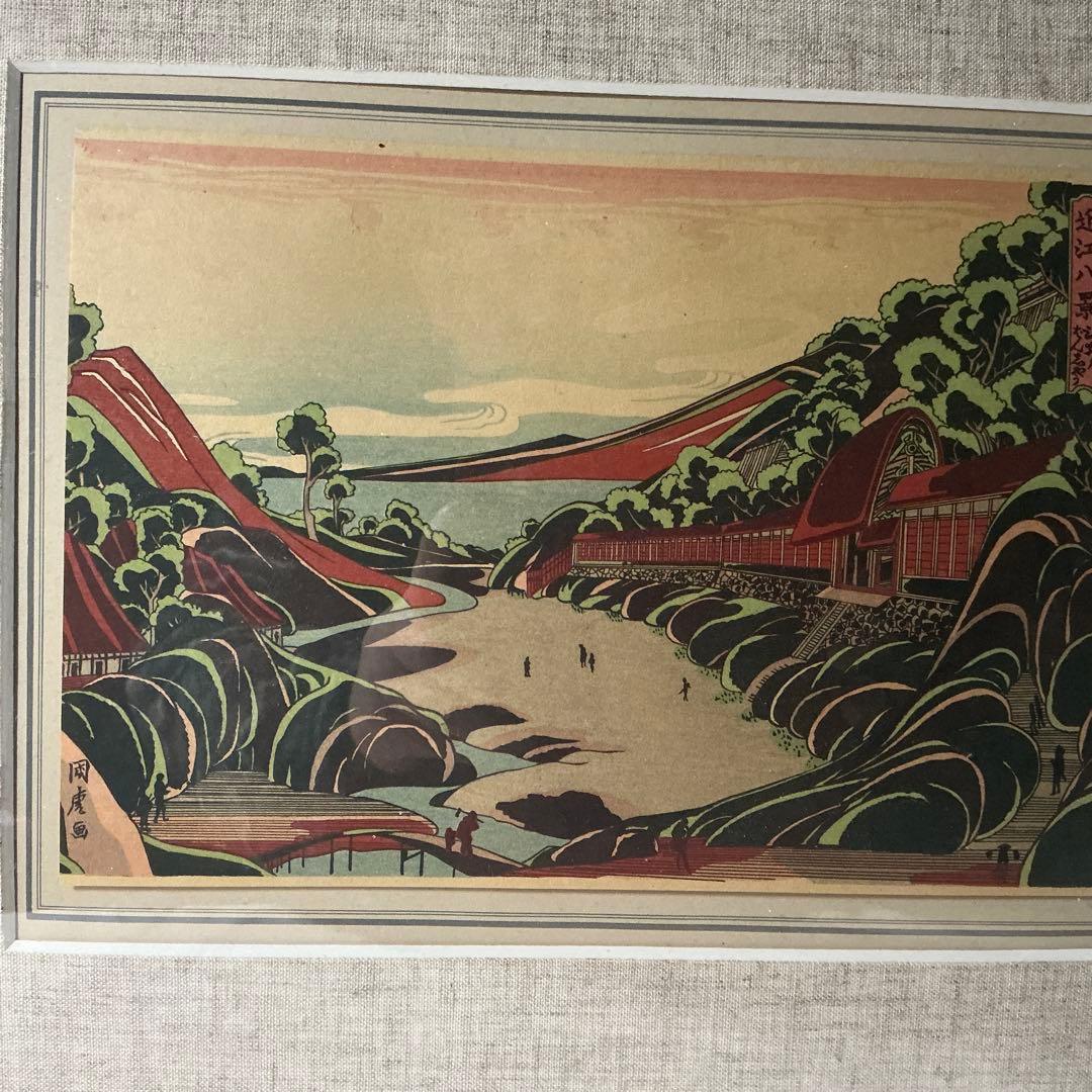 作者: 歌川 広重　『近江八景』　風景　木版画　当時近江国（現在の滋賀県）